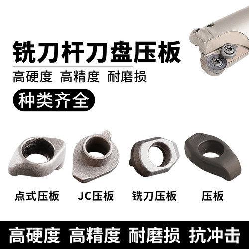 铣刀压板R4点式京瓷日立刀杆压板