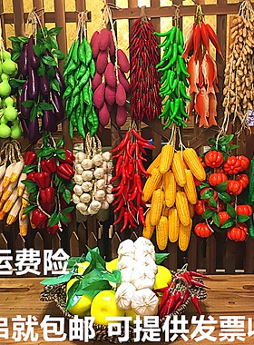 辣椒花生蔬菜水果庭院挂串假玉米