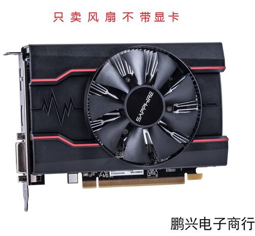 蓝宝石RX 550 RX 460 2G 4G D5 白金版 OC显卡风扇 显卡散热风扇
