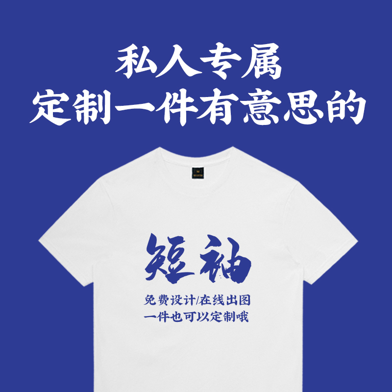 半袖同学t恤定制diylogo文化衫