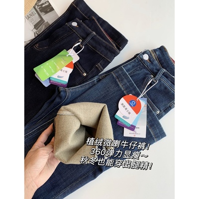 植绒微喇牛仔裤！360弹力显瘦