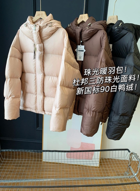 珠光暖羽包！杜邦三防珠光面料！新国标90白鸭绒！连帽羽绒服女冬