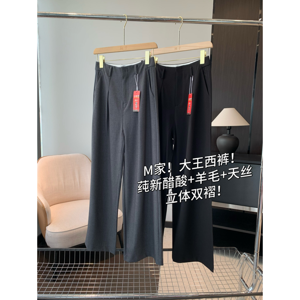 M家！大王西裤！莼新醋酸+羊毛