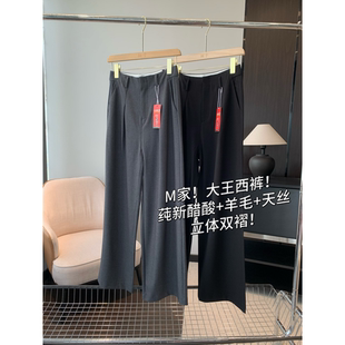 羊毛 莼新醋酸 天丝 立体双褶 女秋 M家 垂感阔腿裤 大王西裤