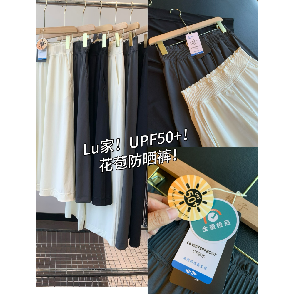 Lu家！UPF50+！花苞防晒裤/裙
