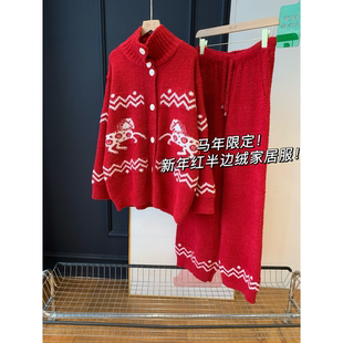 马年限定！新年红半边绒家居服！保暖加厚红色居服可外穿套装女冬