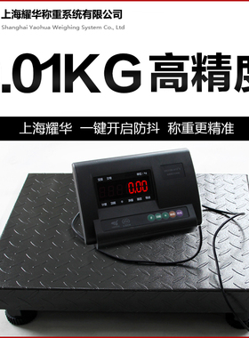 上海耀华地磅秤高精度电子秤300kg500公斤地称商用狗狗称宠物称重