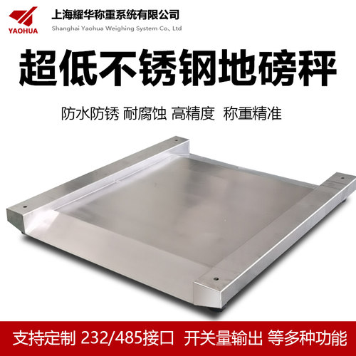 上海耀华超低不锈钢地磅秤一体带双斜坡电子秤地磅称3吨称重秤