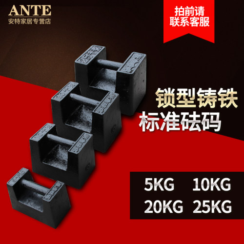 铸铁锁型砝码电子秤地磅校准