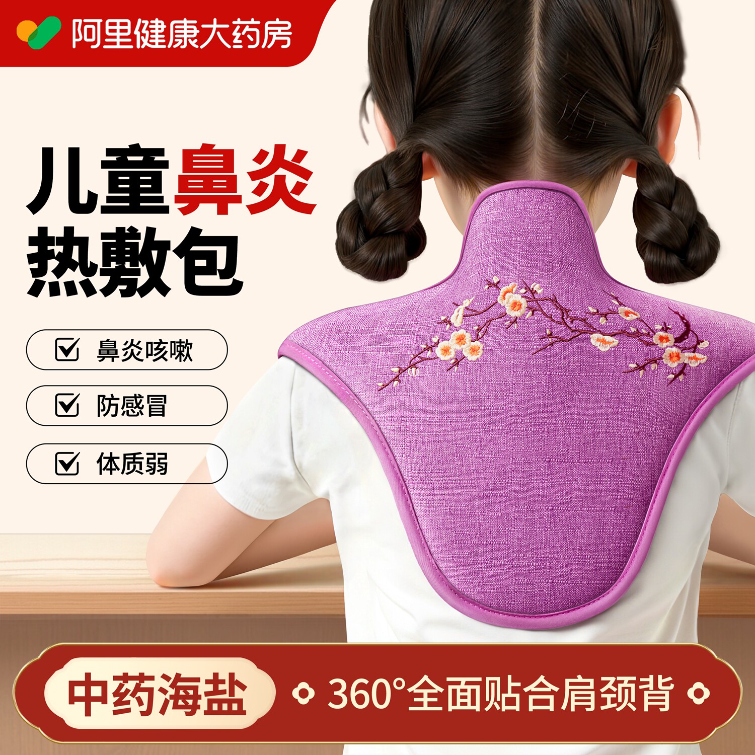 儿童鼻炎肩颈海盐热敷包盐袋电加热颈椎背受凉艾灸艾草理疗袋神器