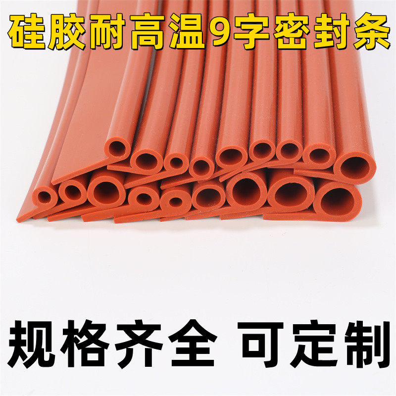 红色耐高温无毒烤箱密封胶条