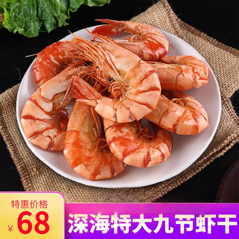 九节虾干即食无盐特大虾顺丰包邮