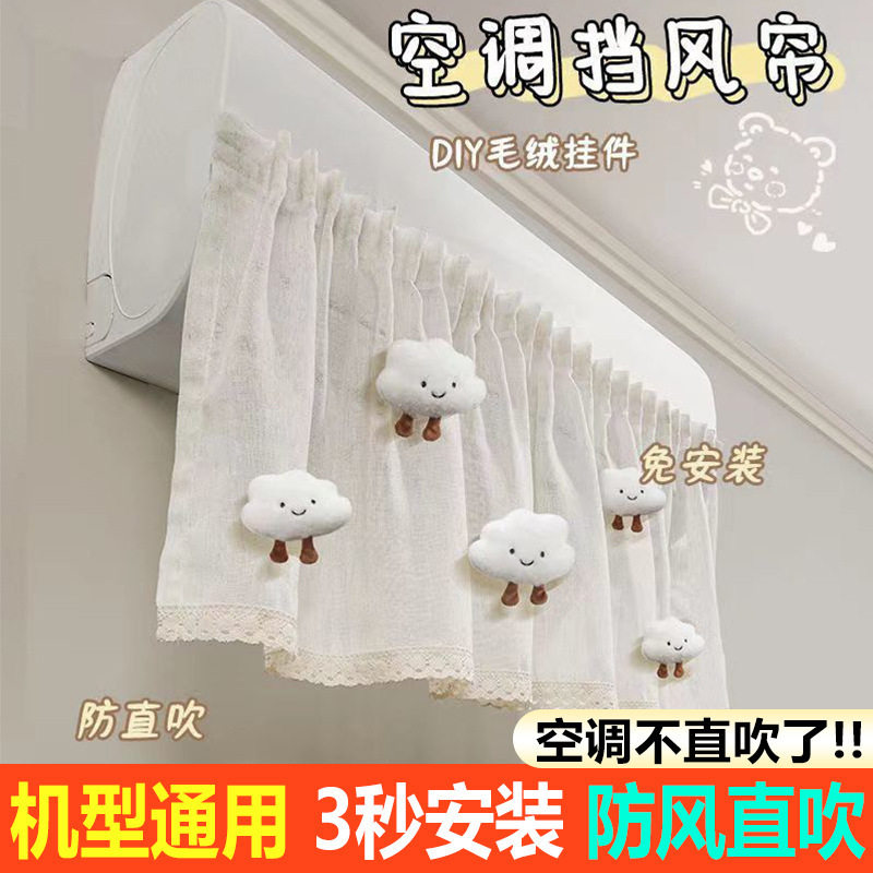 空调挡风帘防冷气直吹空调挡风板坐月子柔风帘挂机通用空调防尘罩
