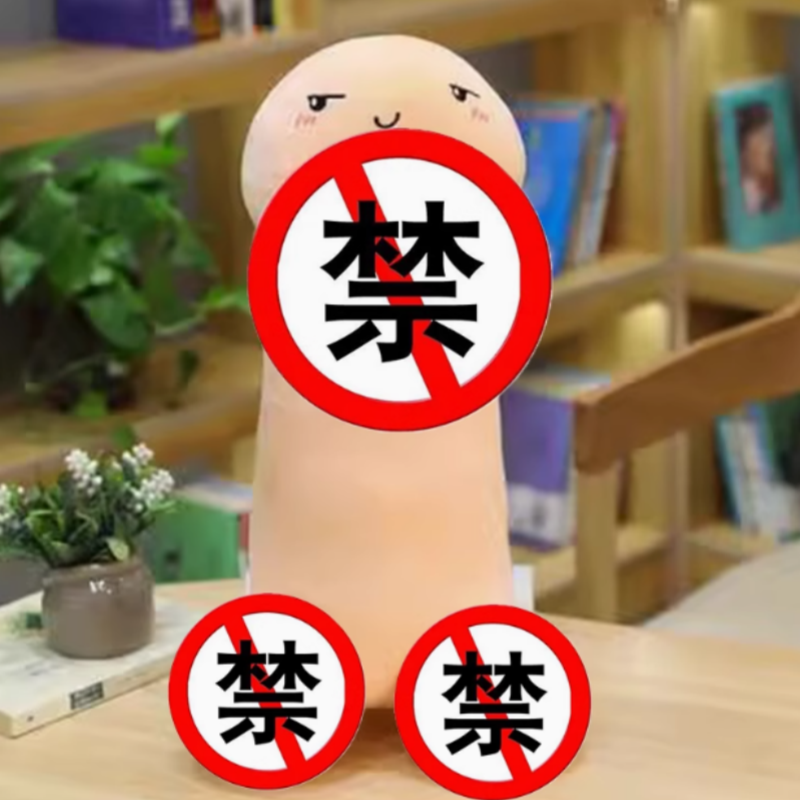 情趣老二丁丁抱枕男朋友长条夹腿抱枕送女生蛋蛋毛绒玩具玩偶靠枕