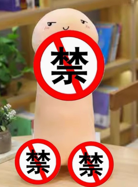 情趣老二丁丁抱枕男朋友长条夹腿抱枕送女生蛋蛋毛绒玩具玩偶靠枕