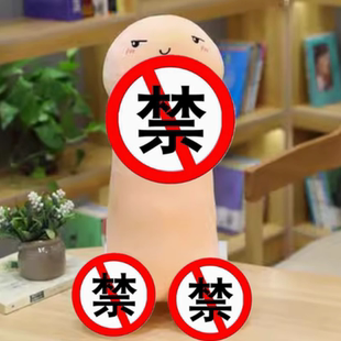 情趣老二丁丁抱枕男朋友长条夹腿抱枕送女生蛋蛋毛绒玩具玩偶靠枕