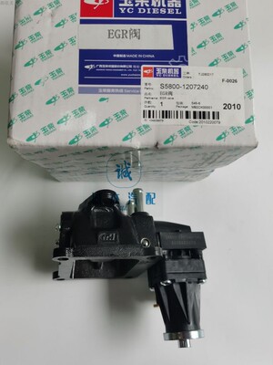 EGR阀 EGR排气阀总成 YC4S 玉柴原厂 S5800-1207240 废气循环阀
