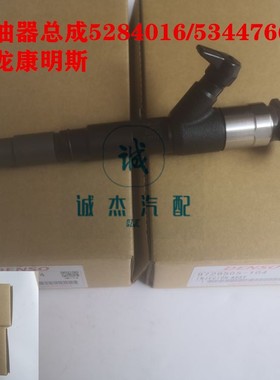 东风天龙 康明斯 ISBe  喷油器总成 喷油嘴 5284016/5344766 原厂