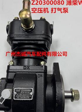 潍柴动力 WP3Q 空压机 打气泵总成 Z20300080 江淮 重汽轻卡 东风