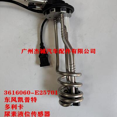 尿素箱液位传感器品质原厂