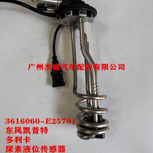 尿素箱液位传感器品质原厂