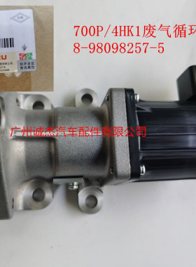 五十铃 原厂FTR庆铃700P/4HK1废气循环阀 EGR阀总成 8-98098257-5