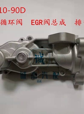 一汽青岛解放虎VH 道依茨大柴CA4DC2 498  EGR阀总成  废气循环阀