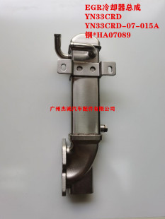 阀 HA07089 云内原厂 散热器 015A 钢 EGR冷却器总成 YN33CRD