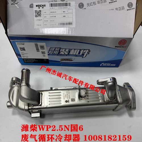 潍柴EGR阀冷却器废气循环冷却器