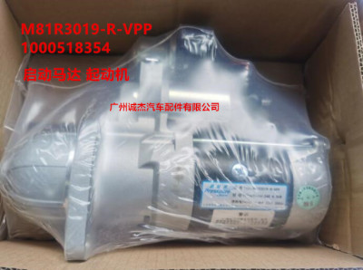 潍柴动力 WP3 2.3 4启动马达 起动机 M81R3019-R-VPP 1000518354