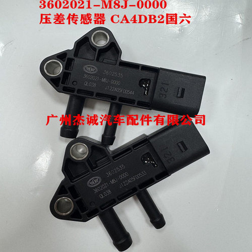 排气压差传感器CA解放虎VH龙威