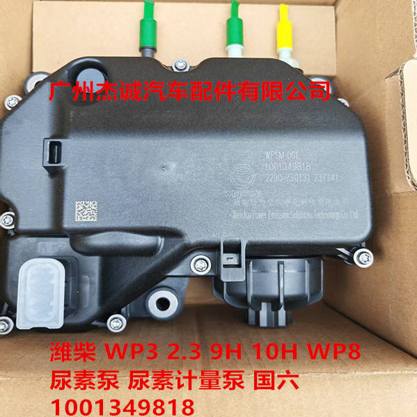 潍柴尿素泵尿素计量泵国六