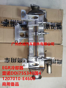 原厂EGR冷却器东风天龙