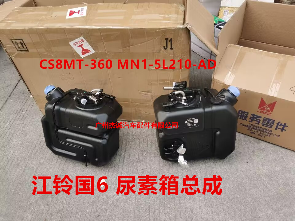 江铃原厂国六尿素箱总成