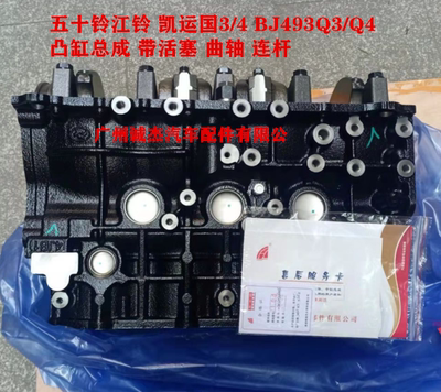 江铃全新原装 中缸总成 缸体四配套 曲轴 凯运国欧 JX493ZLQ3/4/5