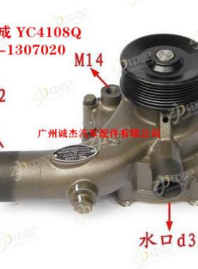 水泵总成 YC4108Q 玉柴备品 D0305-1307020 王牌 南骏 福田瑞琪