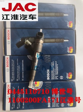 喷油器总成 0445110710 江淮JAC 帅铃 4DA1-2C 皮卡 1100200FA171