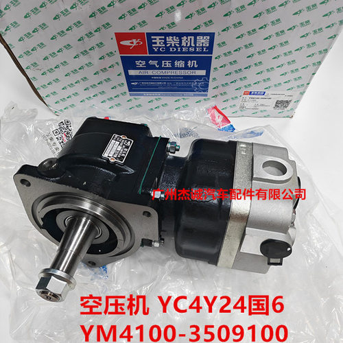 玉柴原厂YC4Y24国6空压机