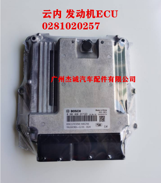 云内动力 YN38CRD 0281020257 HA1256 发动机电脑板 ECU 控制器