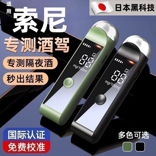 日本便携式酒精测试吹气式交通测酒器高精度开车专用测酒驾检测