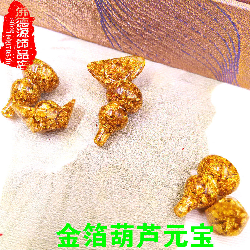 diy台湾金箔葫芦元宝吊坠散珠