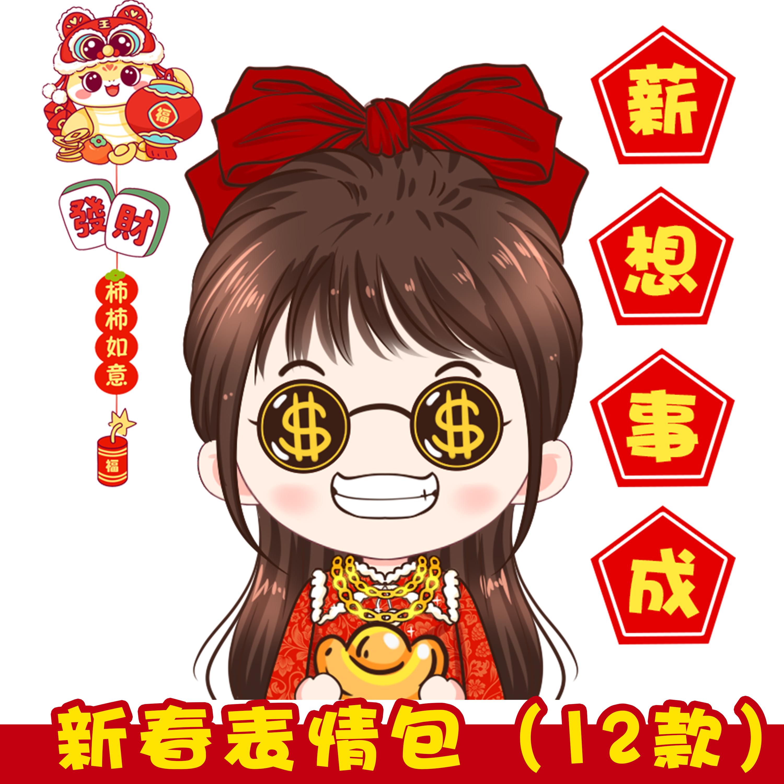 动态表情包定制原创设计gif新年人物漫画卡通手绘微信真人照片q版