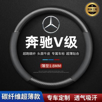 奔驰V级V260L真皮方向盘套四季通用免手缝专用汽车把套防滑碳纤新