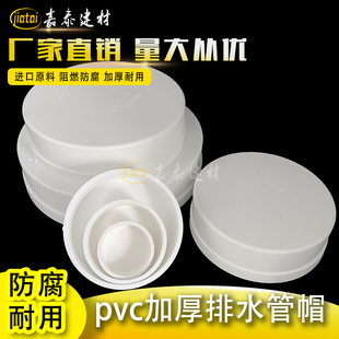 PVC管帽堵头排水管加厚管盖子闷头管堵保护盖50 75 110 160 200