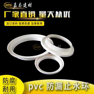 PVC防漏止水环雨水管道排污