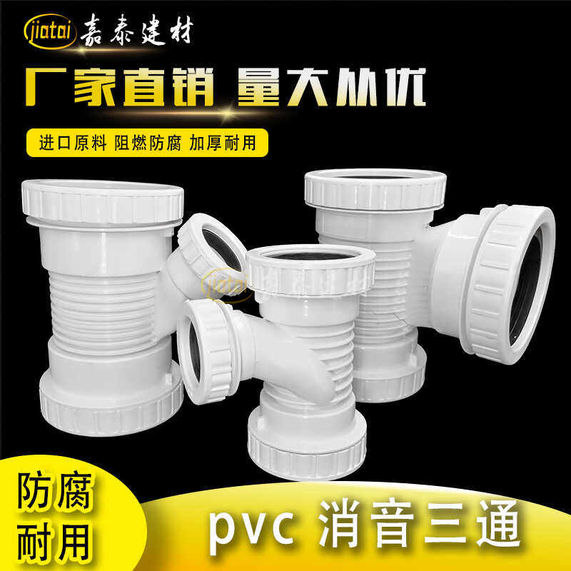 PVC管消音异径三通静音正斜三通排水管下水配件螺纹接头50 75 110,基础建材,三通,淘宝优惠券,粉丝福利购,淘宝优惠卷