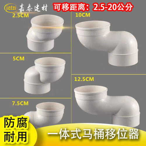 PVC110移位器一体式弯头马桶移位器10公分新型加厚不挖地蹲坐便器