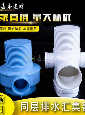 PVC排水汇集器SPM中央集中易疏通地漏防臭排水家装配件75×50