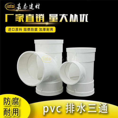 承插下水管PVC顺水排水三通接头
