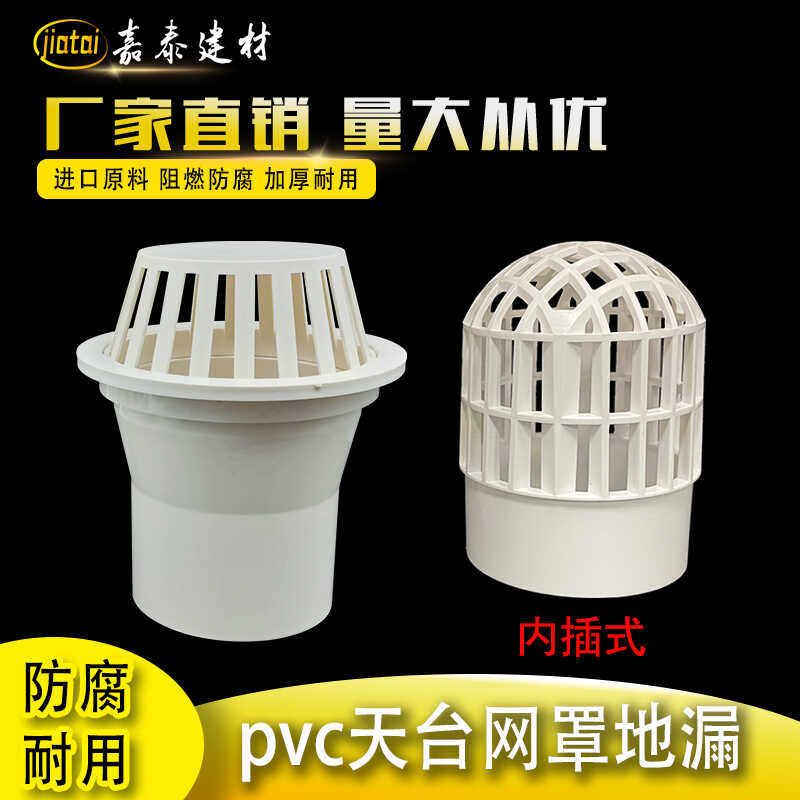 PVC网罩地漏75/110/160下水道过滤网天台排水管防堵盖子内插管子